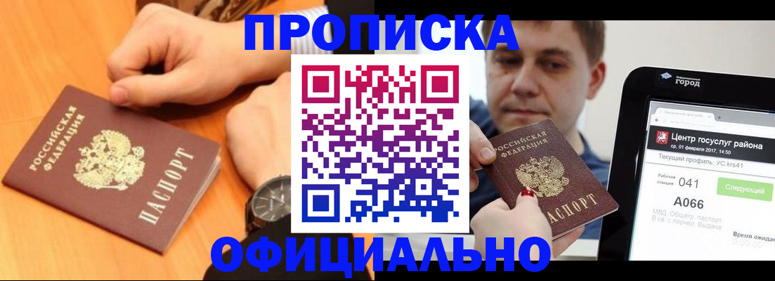 прописка поиск в Курганинске