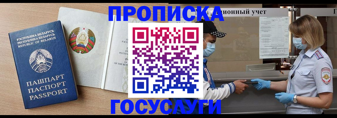 временная прописка в Курганинске